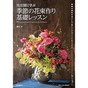 Amazon.co.jp 売れ筋ランキング: 華道 の中で最も人気のある商品です